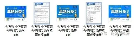 【初中教辅】金|考|卷-中考真题分类训练(2026版数物英)附免费下载链接 第1张