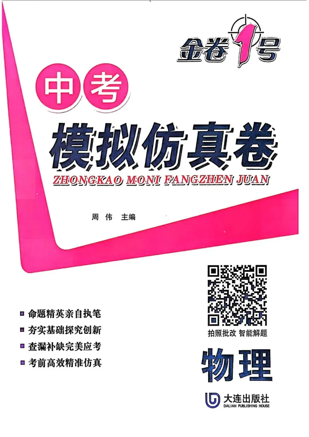 25秋九年级物理中考模拟仿真卷,有答案,电子版可打印 第2张