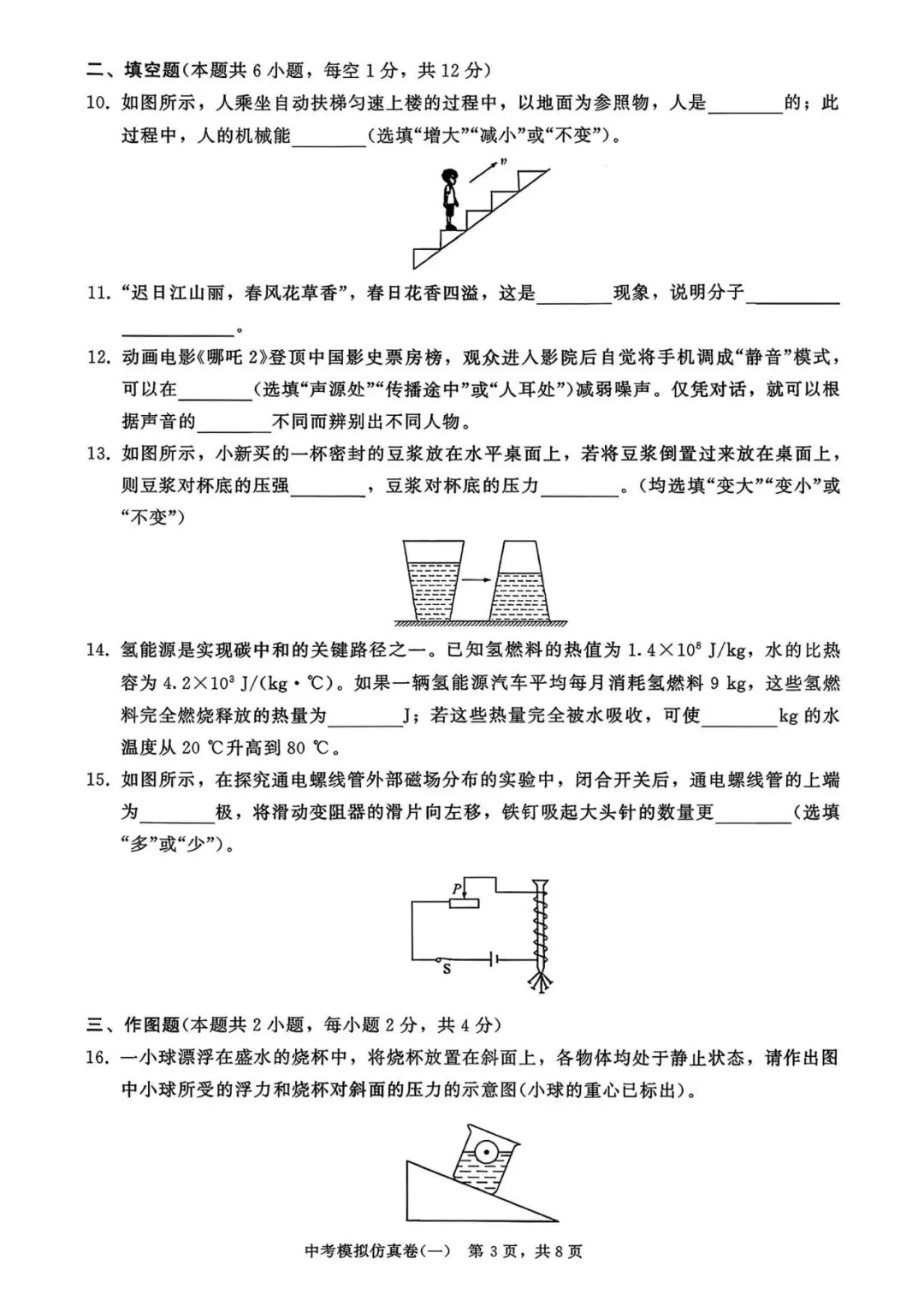 25秋九年级物理中考模拟仿真卷,有答案,电子版可打印 第5张