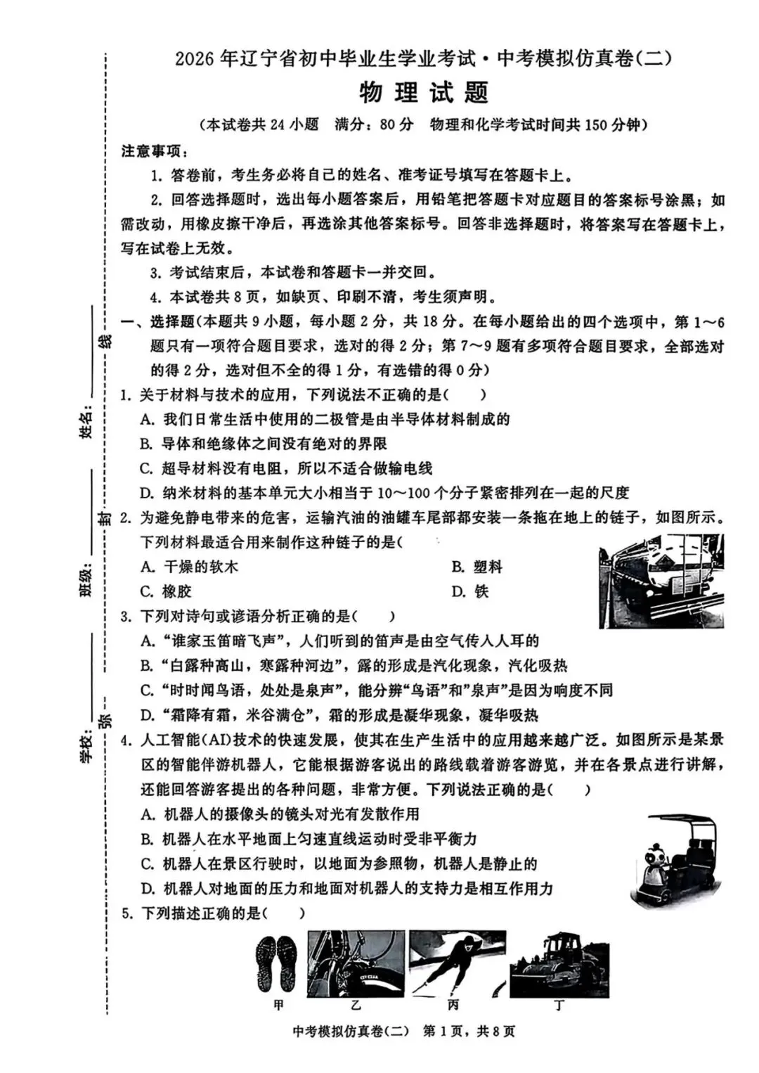 25秋九年级物理中考模拟仿真卷,有答案,电子版可打印 第16张