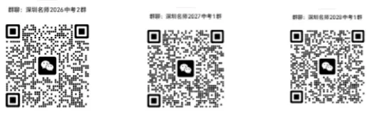 最新最全!2026年深圳中考必备数据表!超实用,一键收藏! 第37张