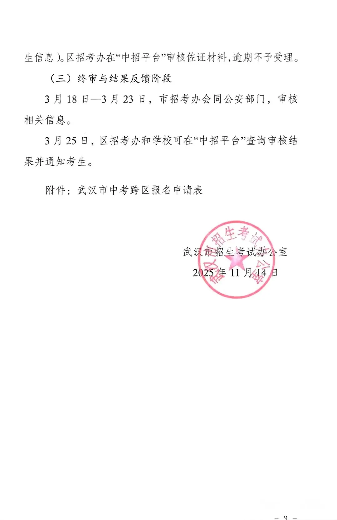 事关2026中考报名!武汉市招办最新通知! 第4张
