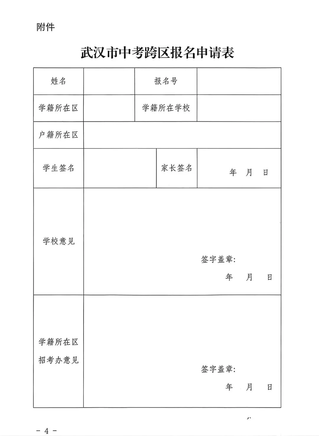 事关2026中考报名!武汉市招办最新通知! 第5张
