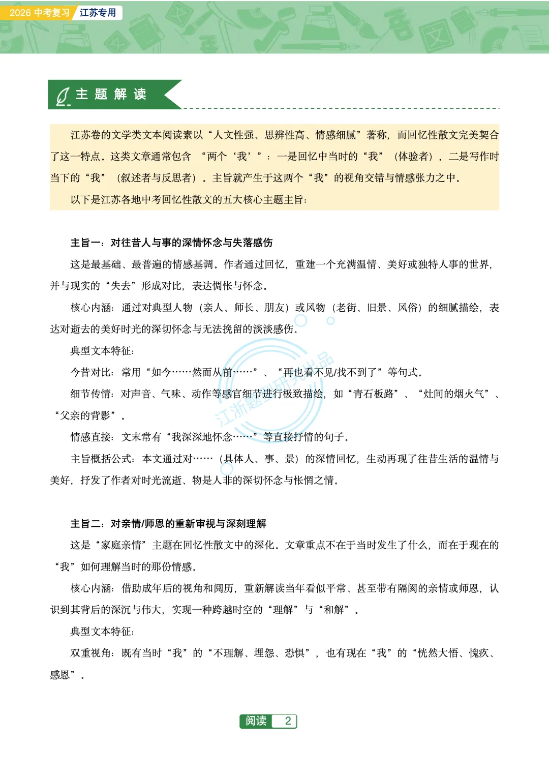 2026江苏地区中考复习-文学类主题阅读76篇 第4张