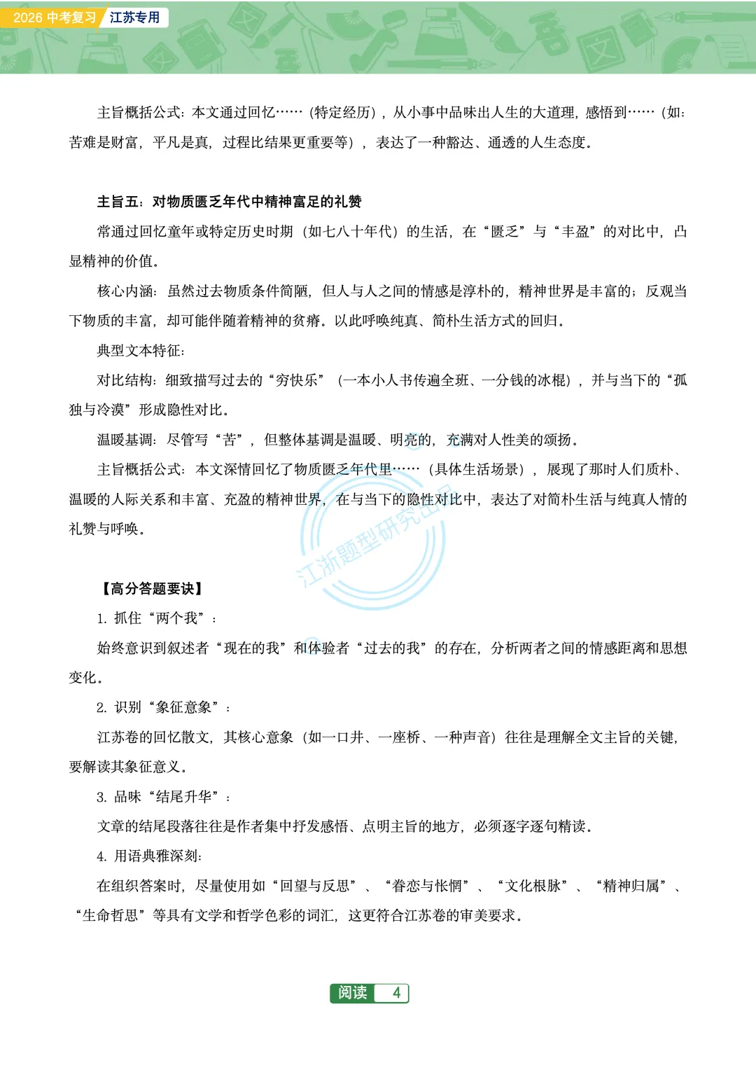 2026江苏地区中考复习-文学类主题阅读76篇 第6张