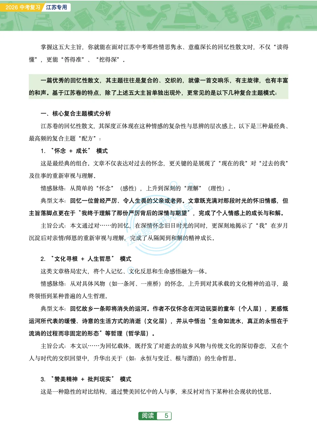 2026江苏地区中考复习-文学类主题阅读76篇 第7张