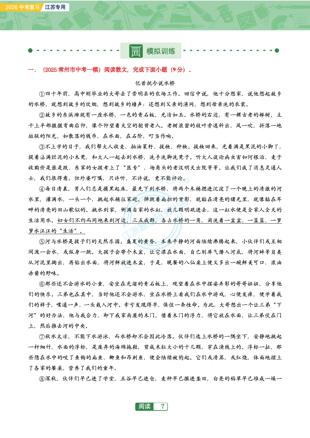 2026江苏地区中考复习-文学类主题阅读76篇 第9张