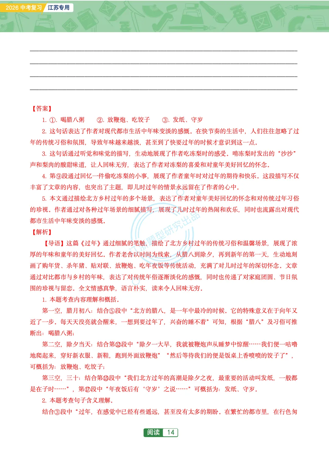 2026江苏地区中考复习-文学类主题阅读76篇 第16张