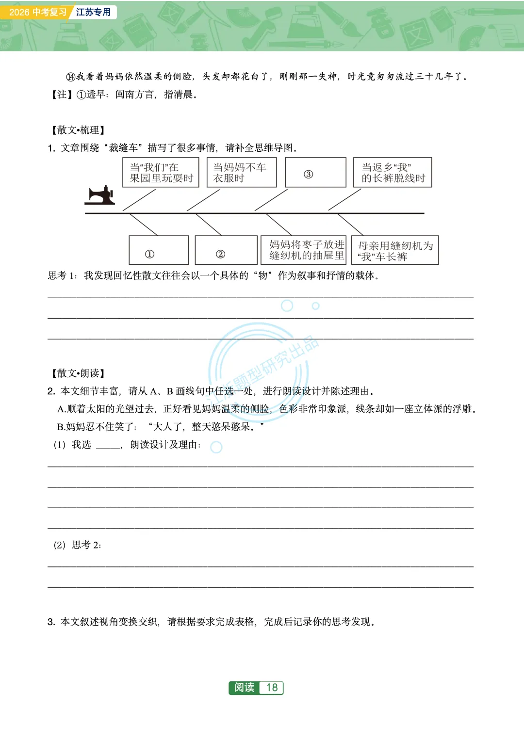 2026江苏地区中考复习-文学类主题阅读76篇 第20张