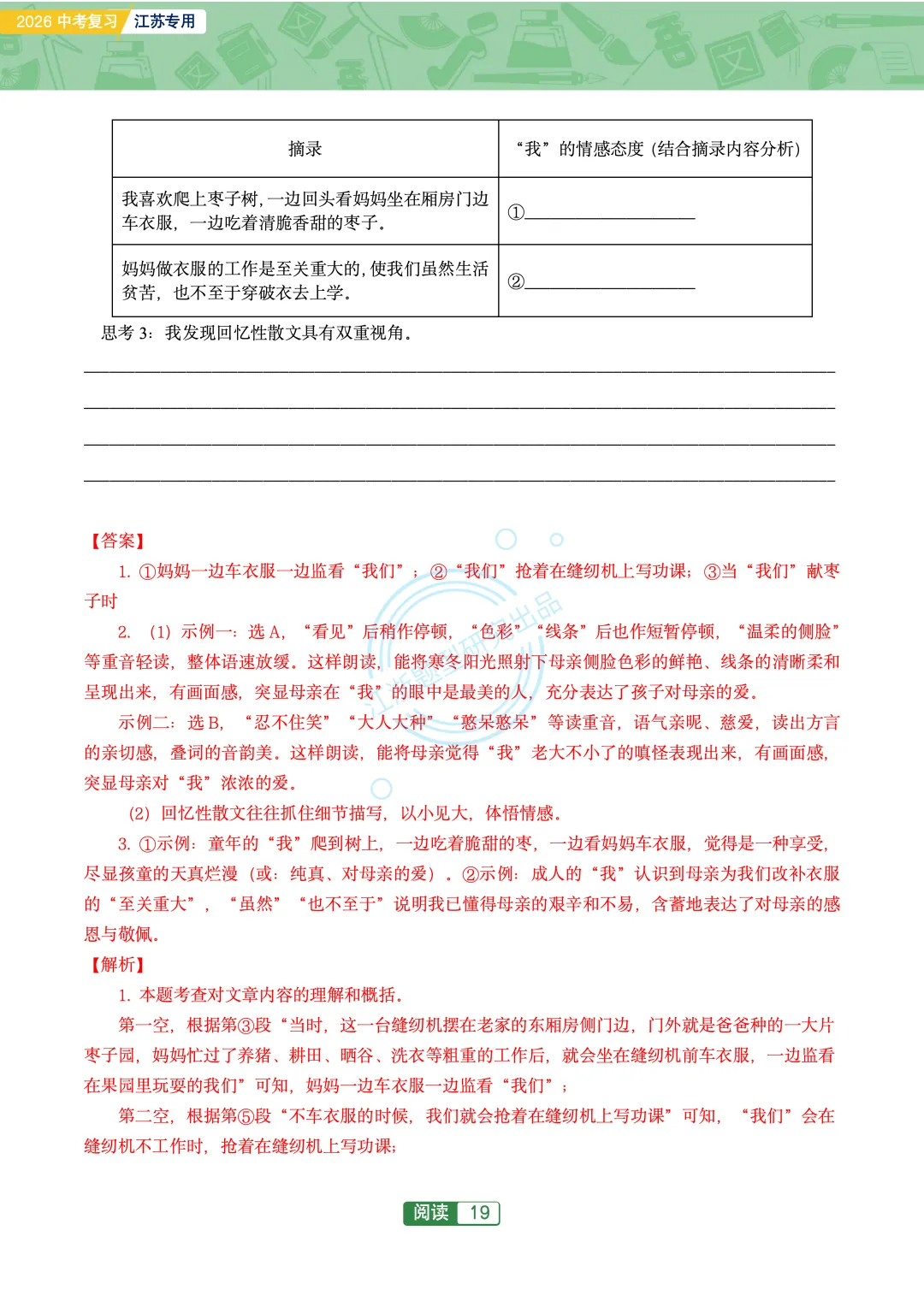 2026江苏地区中考复习-文学类主题阅读76篇 第21张