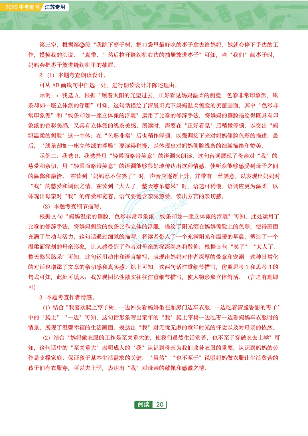 2026江苏地区中考复习-文学类主题阅读76篇 第22张