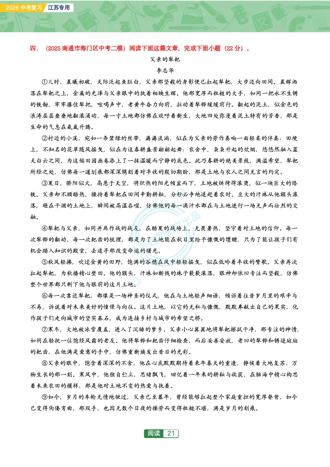 2026江苏地区中考复习-文学类主题阅读76篇 第23张