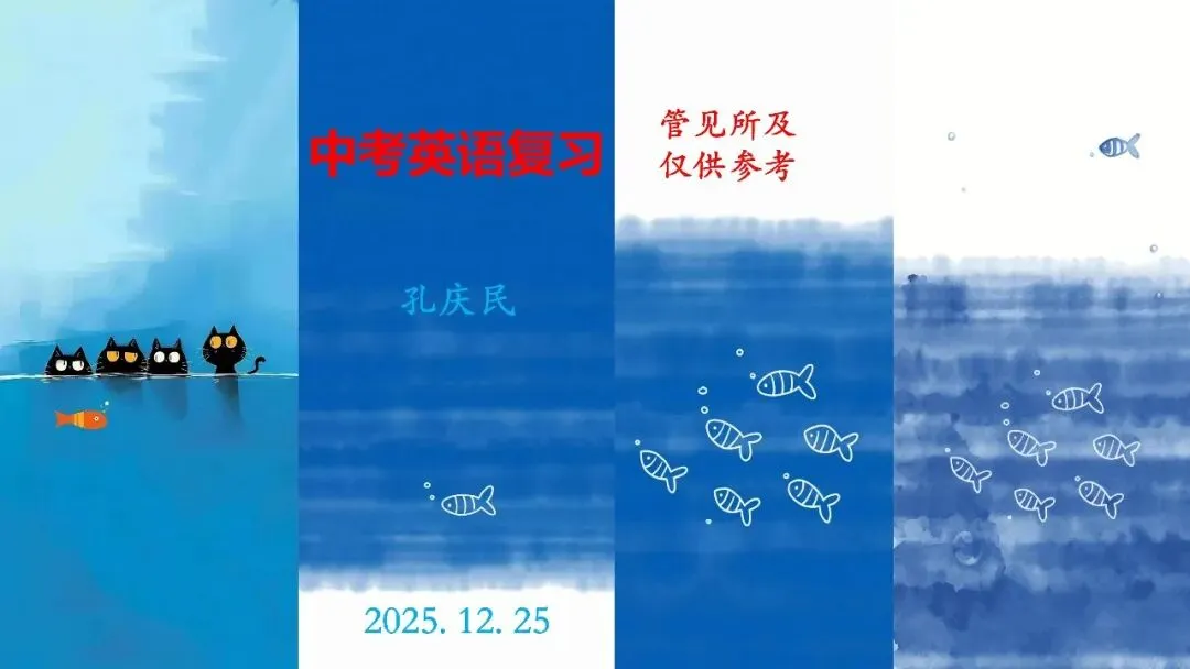 济宁市高新区初中英语学科中考复习专题活动2025-12-25 第3张
