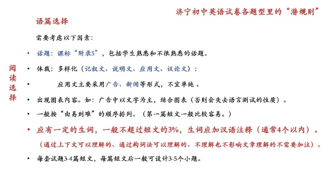 济宁市高新区初中英语学科中考复习专题活动2025-12-25 第12张