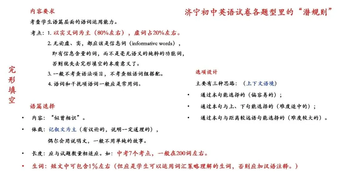 济宁市高新区初中英语学科中考复习专题活动2025-12-25 第14张