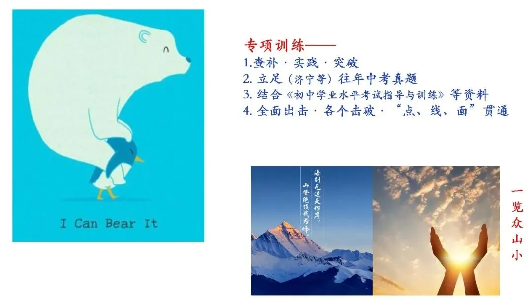 济宁市高新区初中英语学科中考复习专题活动2025-12-25 第64张