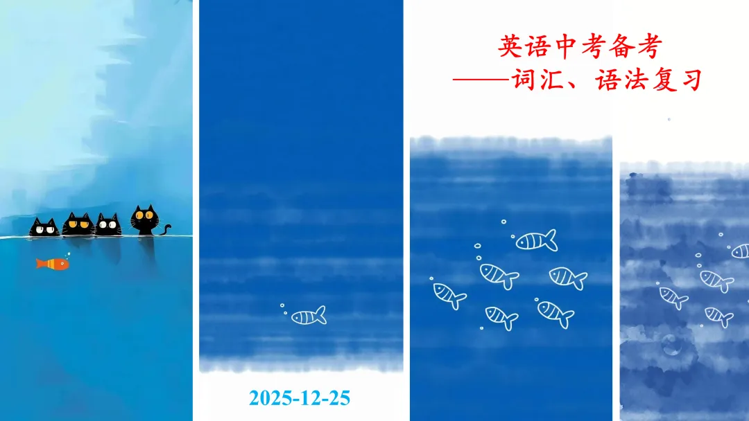 济宁市高新区初中英语学科中考复习专题活动2025-12-25 第72张
