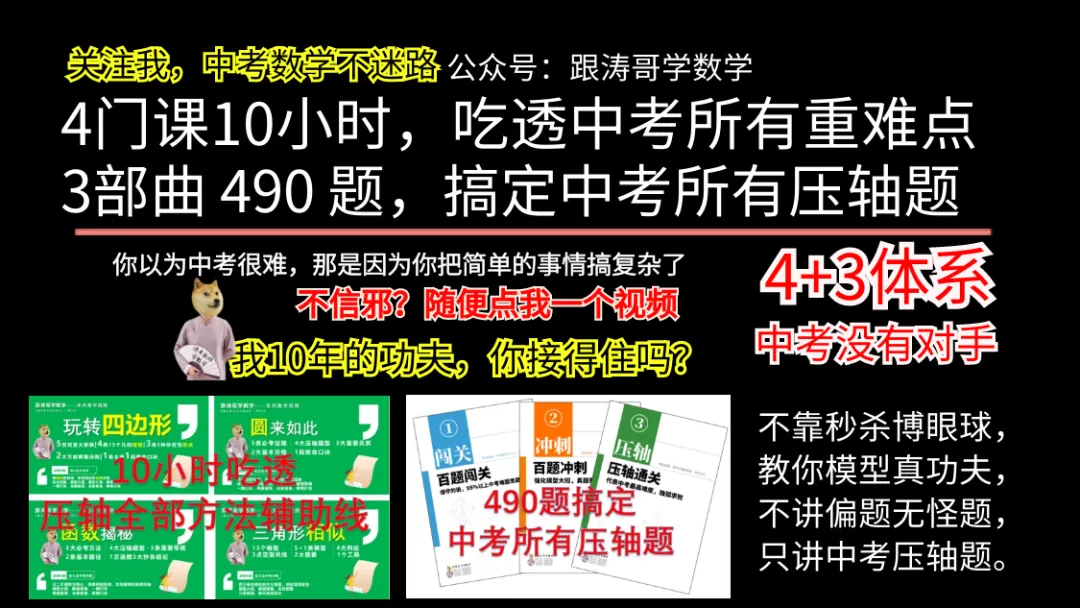 【4+3体系】中考压轴“百科全书”全国通用 第1张