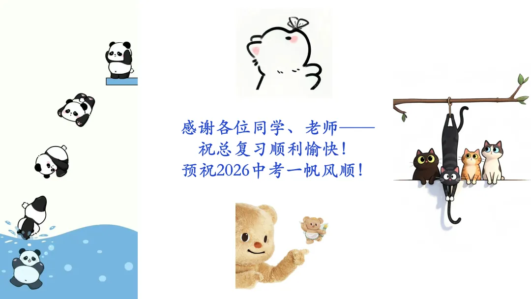 济宁市高新区初中英语学科中考复习专题活动2025-12-25 第100张