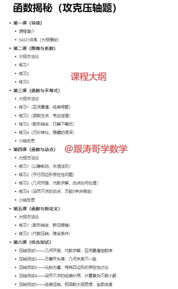 【4+3体系】中考压轴“百科全书”全国通用 第23张