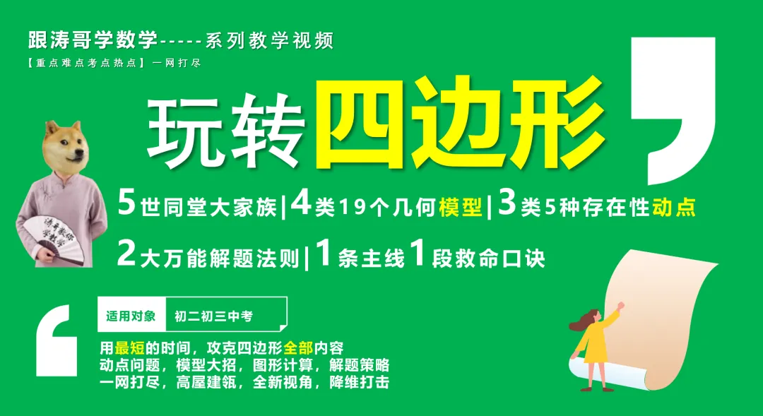 【4+3体系】中考压轴“百科全书”全国通用 第28张