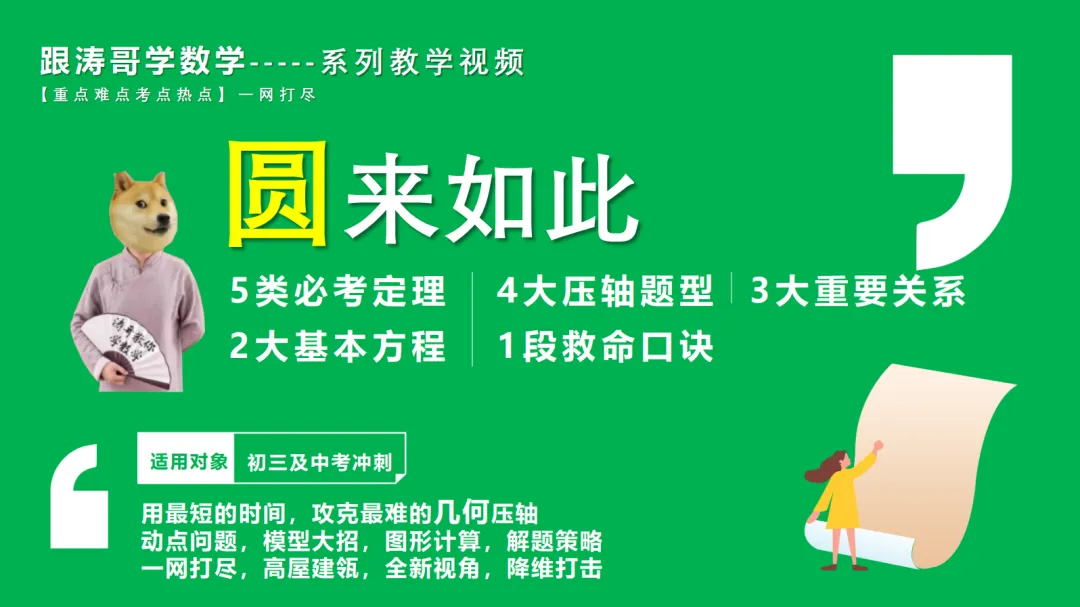 【4+3体系】中考压轴“百科全书”全国通用 第29张