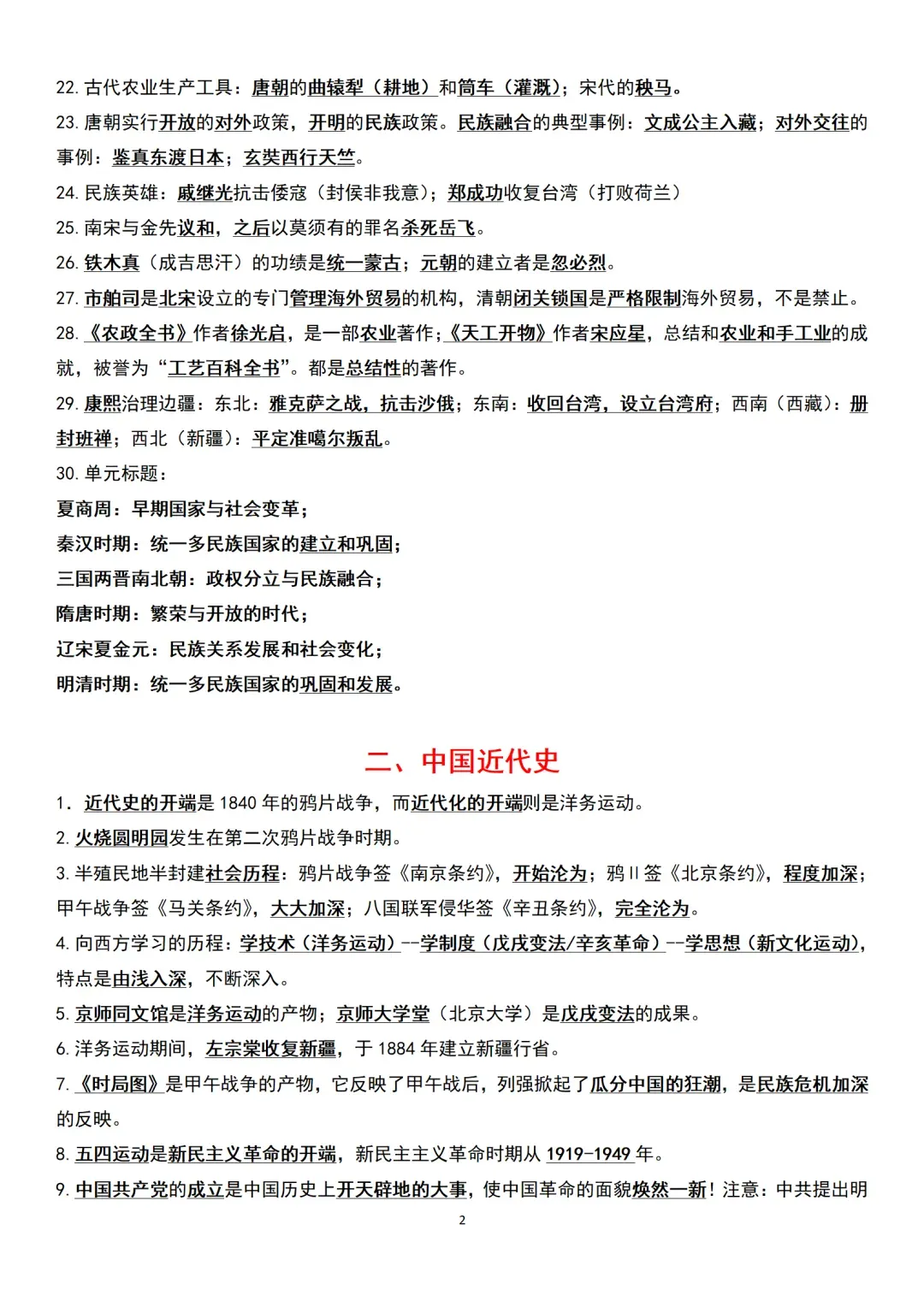 中考历史易错易混知识点汇总 第2张