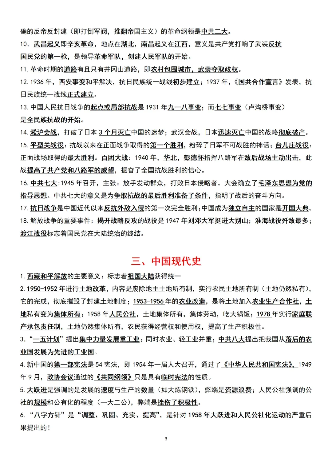 中考历史易错易混知识点汇总 第3张