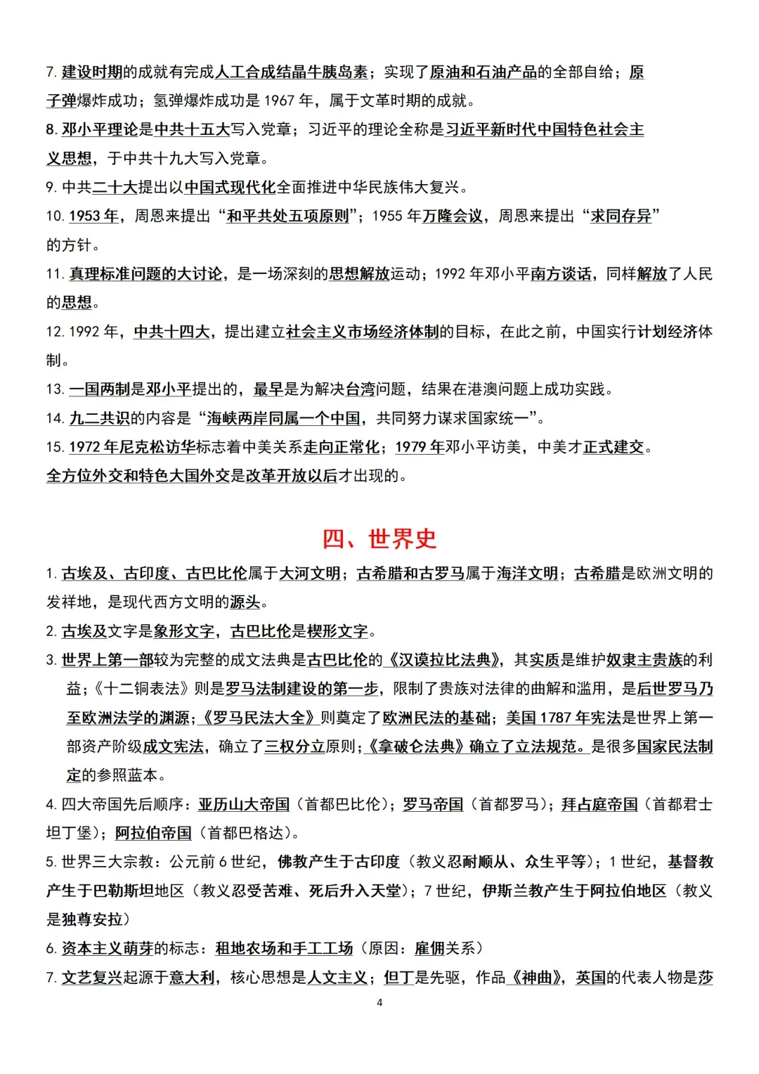 中考历史易错易混知识点汇总 第4张