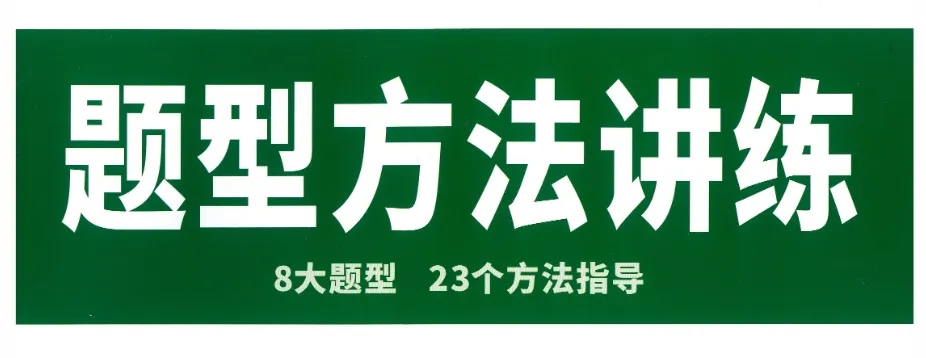 中考英语听力与新考法 第5张