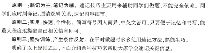 中考英语听力与新考法 第14张