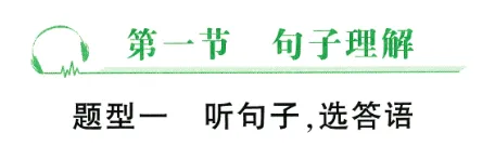 中考英语听力与新考法 第16张