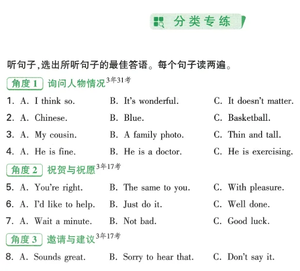 中考英语听力与新考法 第18张