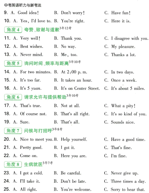 中考英语听力与新考法 第19张