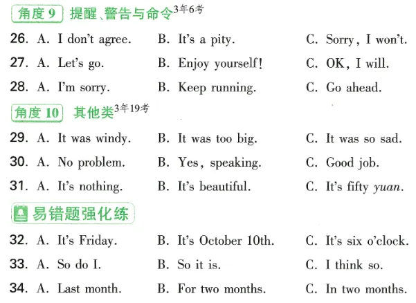 中考英语听力与新考法 第20张