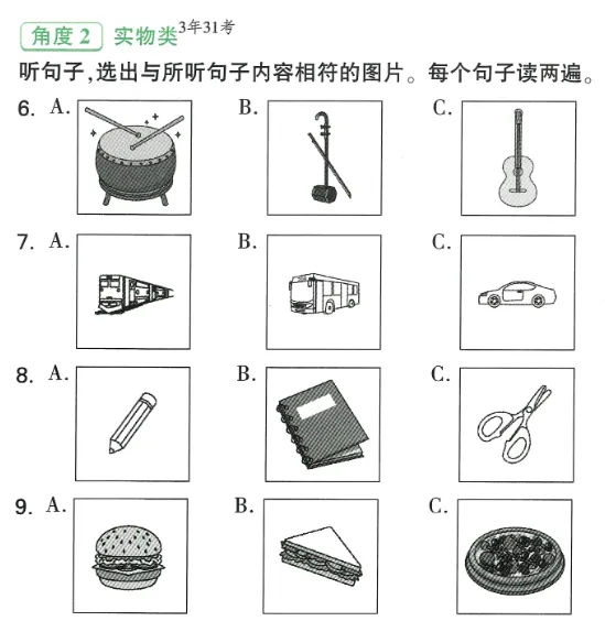 中考英语听力与新考法 第31张