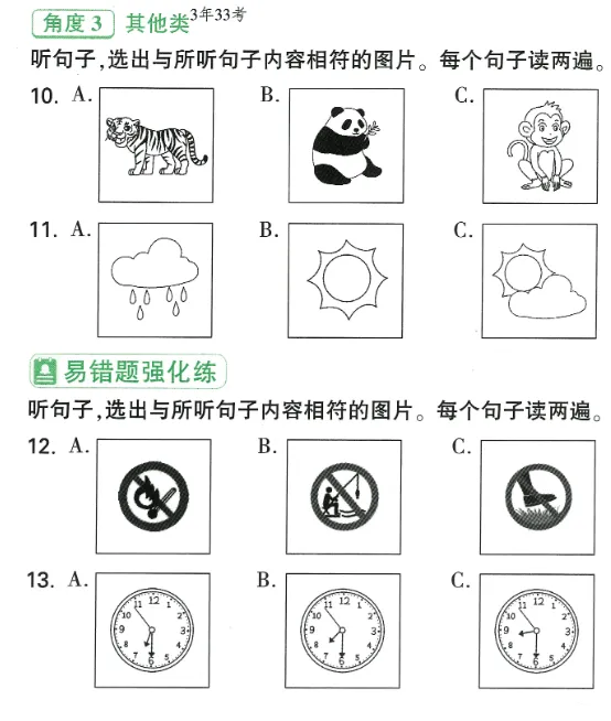 中考英语听力与新考法 第32张
