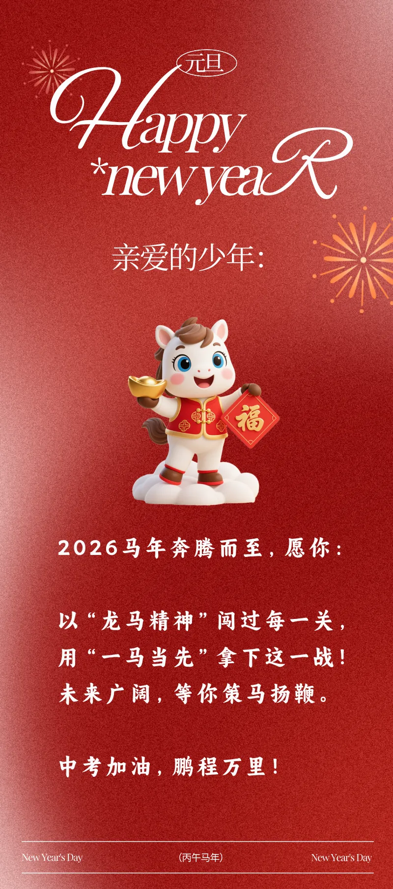 元旦启新程,赢战2026!速来领取这份中考通关地图! 第3张