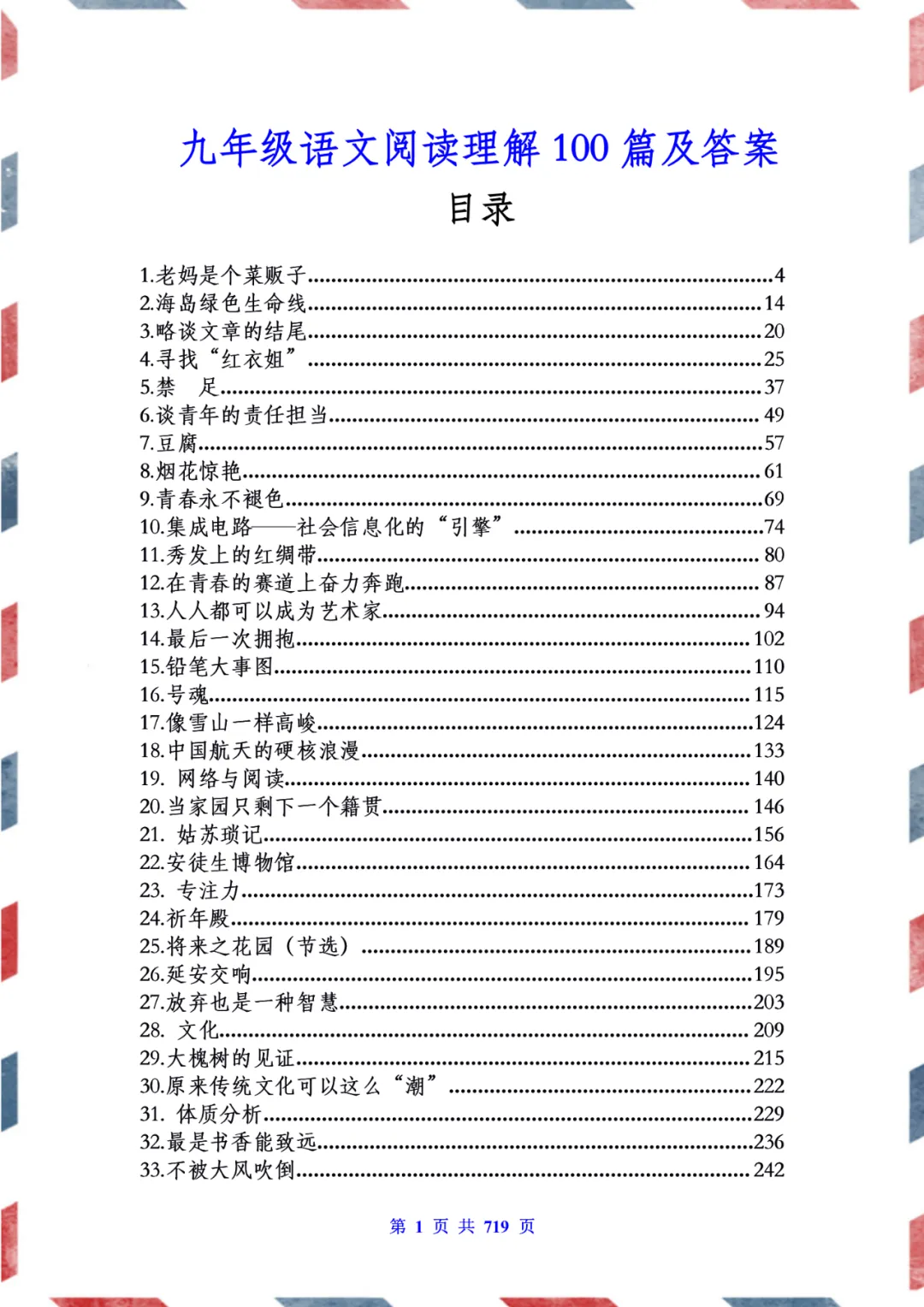 免费领取|中考语文阅读理解100篇及答案 第13张 免费领取|中考语文阅读理解100篇及答案 第13张