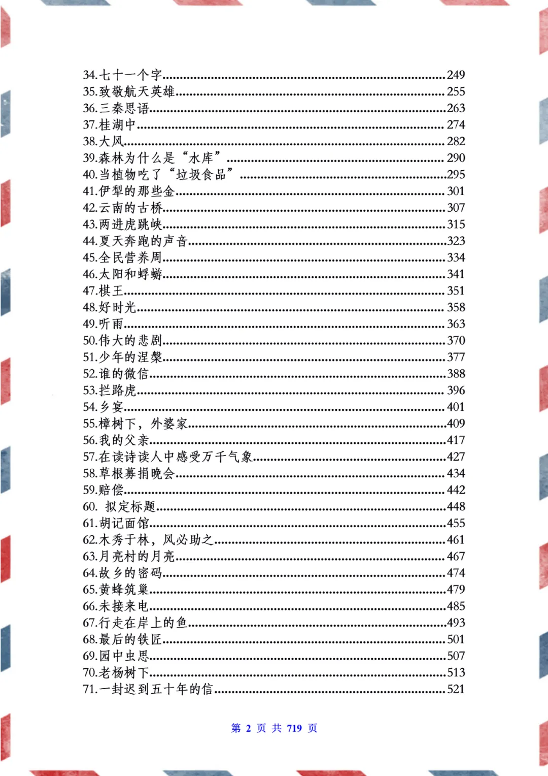 免费领取|中考语文阅读理解100篇及答案 第14张 免费领取|中考语文阅读理解100篇及答案 第14张