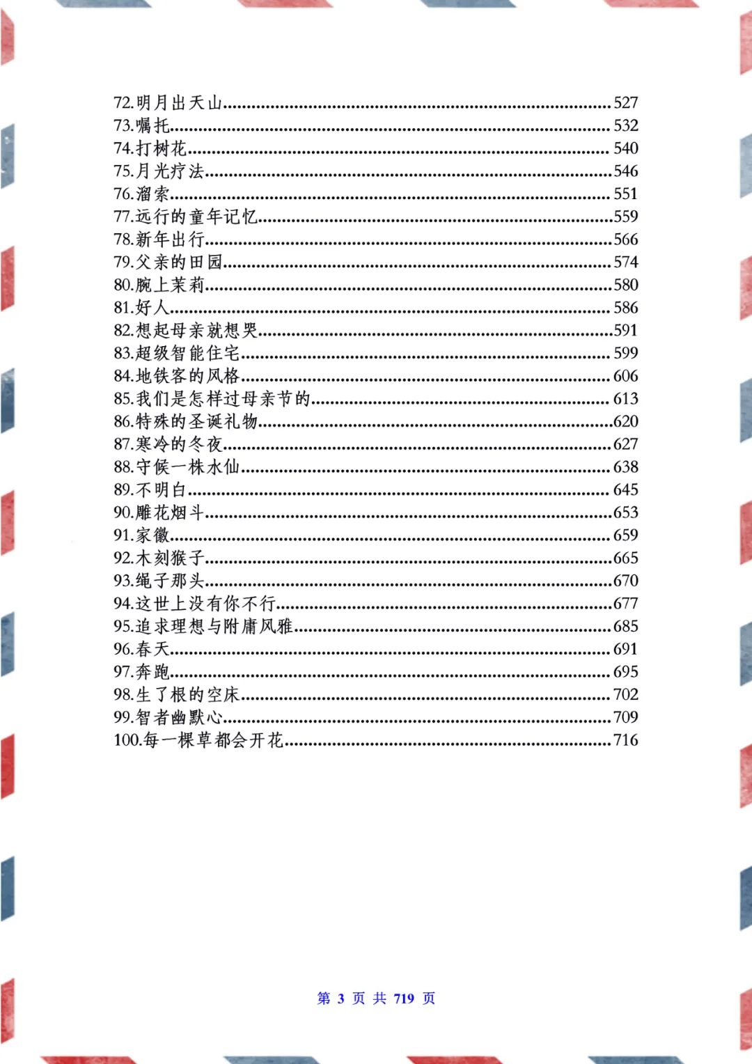 免费领取|中考语文阅读理解100篇及答案 第15张 免费领取|中考语文阅读理解100篇及答案 第15张