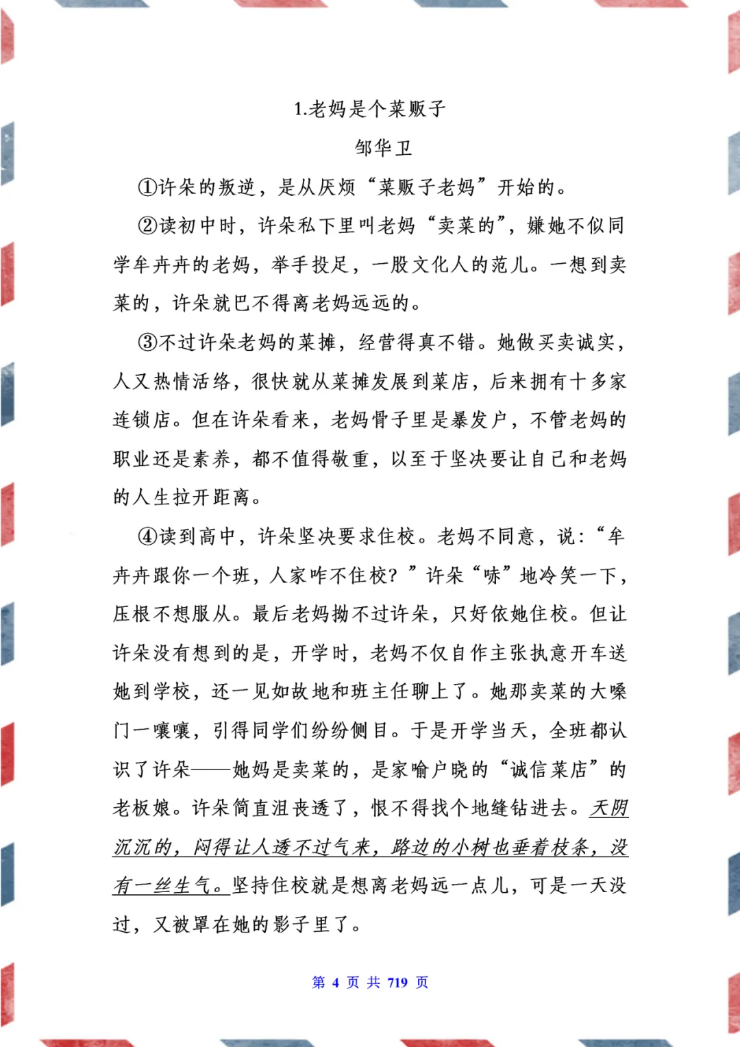 免费领取|中考语文阅读理解100篇及答案 第16张 免费领取|中考语文阅读理解100篇及答案 第16张