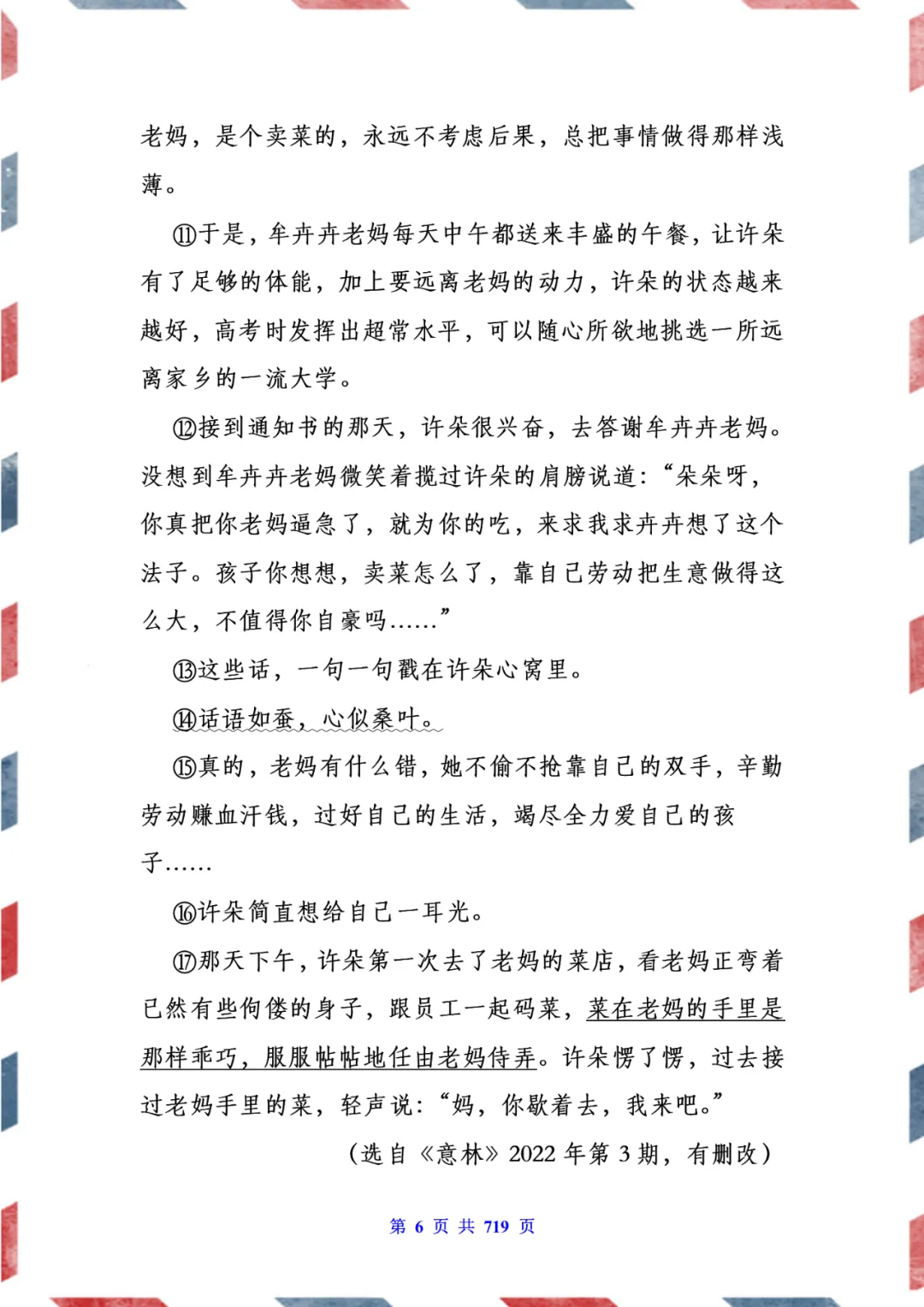 免费领取|中考语文阅读理解100篇及答案 第18张 免费领取|中考语文阅读理解100篇及答案 第18张