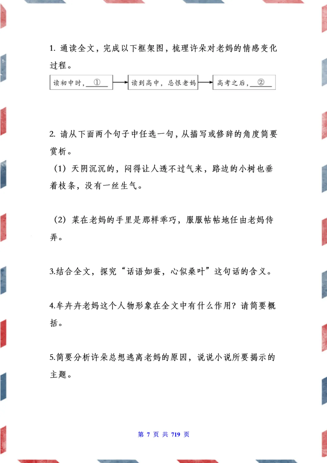 免费领取|中考语文阅读理解100篇及答案 第19张 免费领取|中考语文阅读理解100篇及答案 第19张