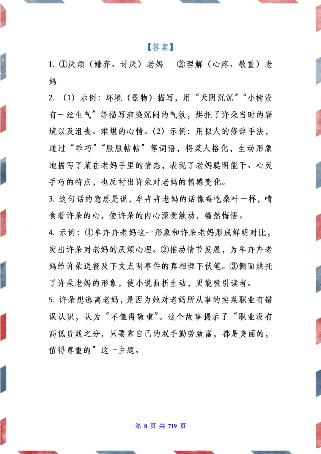 免费领取|中考语文阅读理解100篇及答案 第20张 免费领取|中考语文阅读理解100篇及答案 第20张