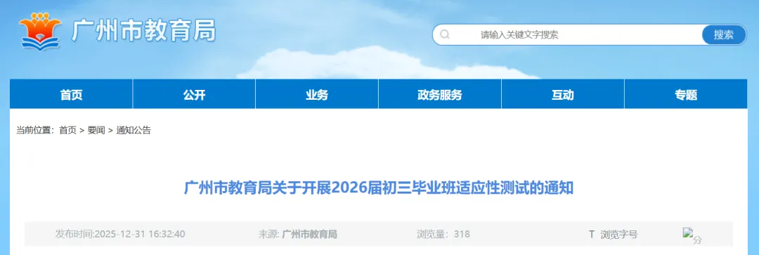 刚刚官宣!广州中考一模4月举行,统一改卷,可查分数段 第1张