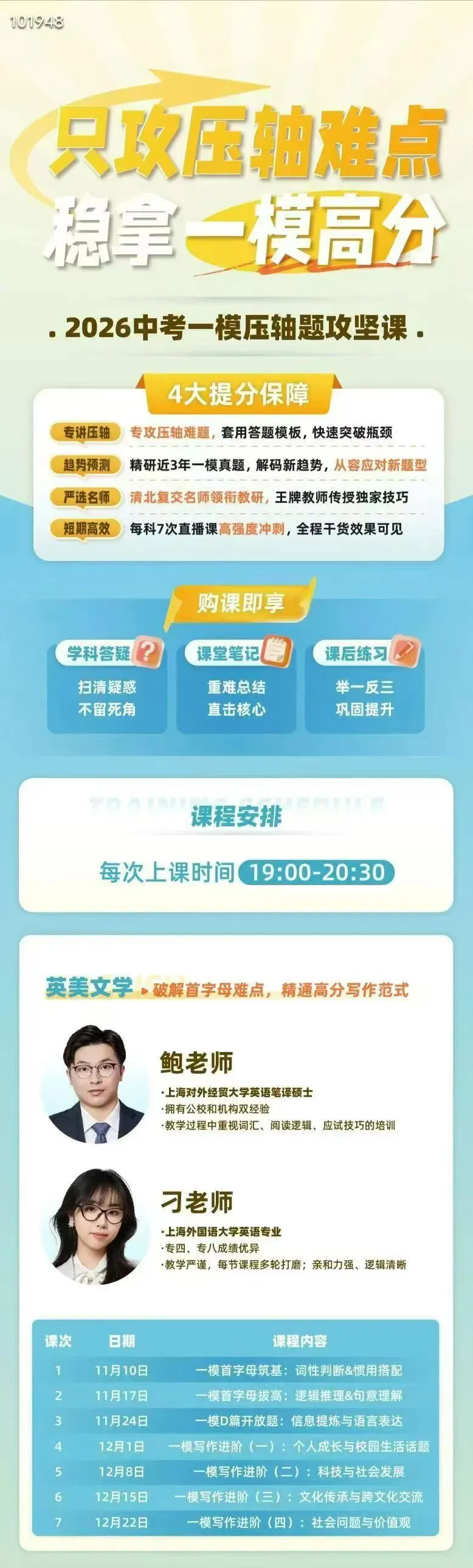 上海2026中考一模冲刺课数学、语文、英语、物理、化学每科7节课,每节1.5小时,更新中 第3张