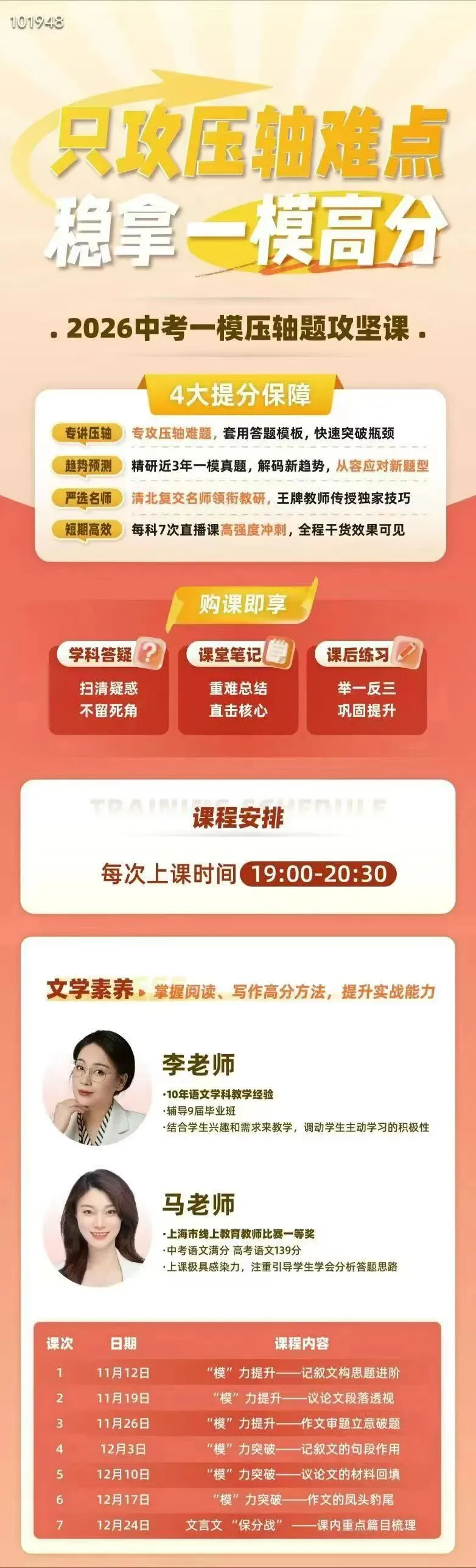 上海2026中考一模冲刺课数学、语文、英语、物理、化学每科7节课,每节1.5小时,更新中 第4张