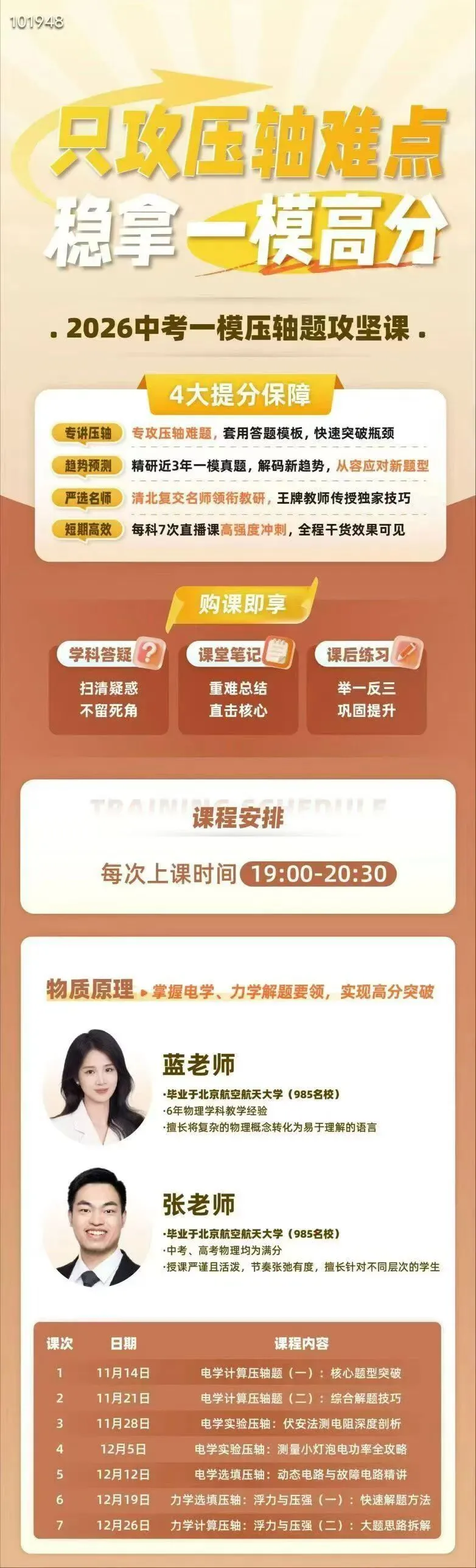 上海2026中考一模冲刺课数学、语文、英语、物理、化学每科7节课,每节1.5小时,更新中 第5张