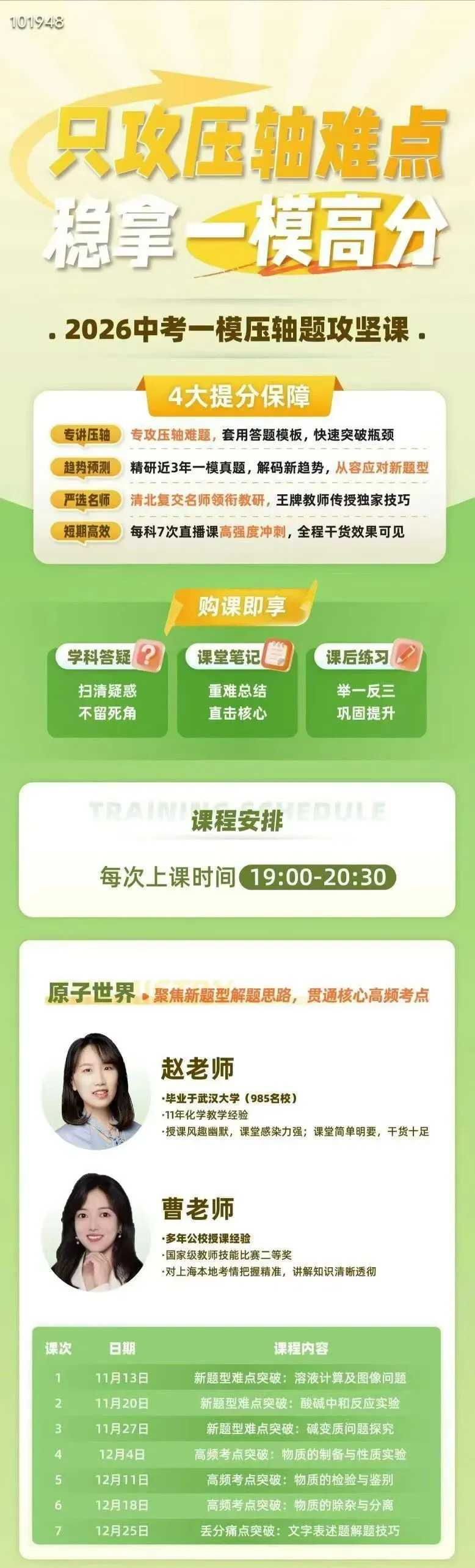 上海2026中考一模冲刺课数学、语文、英语、物理、化学每科7节课,每节1.5小时,更新中 第6张